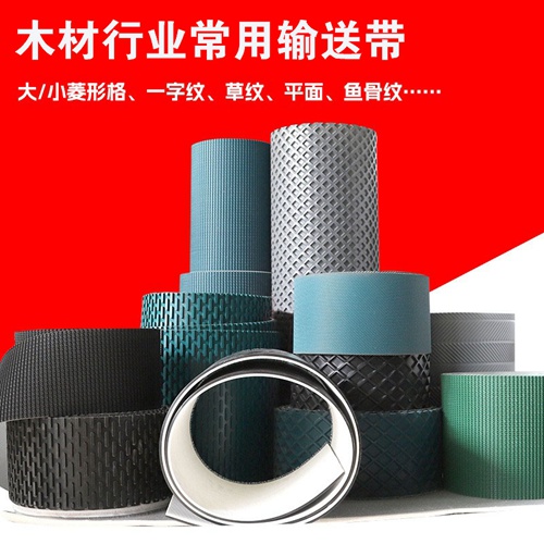 木材砂光机输送带